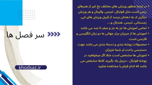 سرفصل های محصول ورزش های مختلف