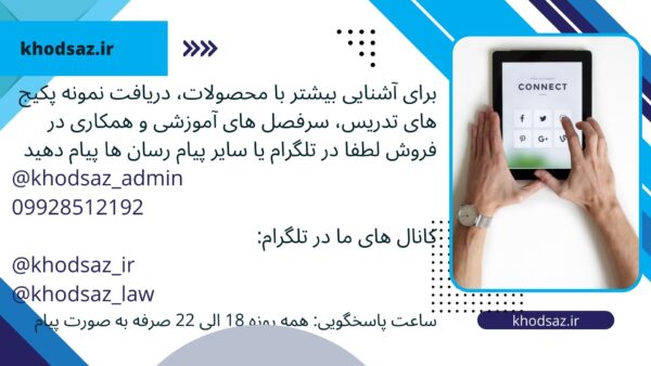 تماس با تیم خودساز