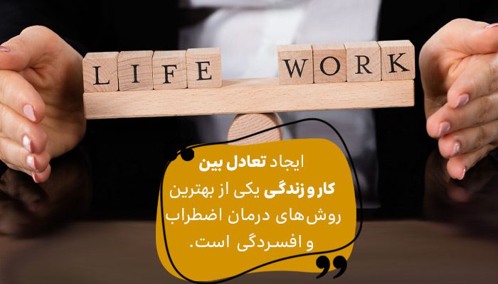 اصلاح سبک زندگی برای درمان افسردگی